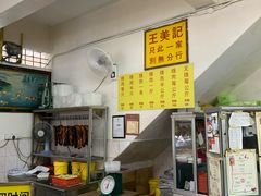 -王美记茶餐室