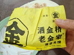 -老金家蛋菜夹馍(西安总店)