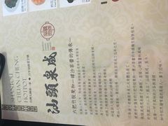 -汕头泉成沙茶火锅(中山总店)