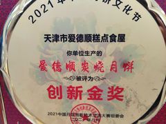 -爱德顺糕点食屋(利民道店)
