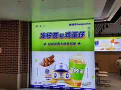 -桂桂茶(万嘉广场店)