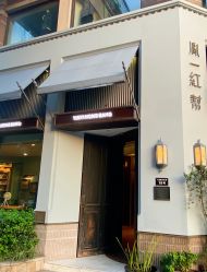-胤一红帮手工西服定制(日湖店)
