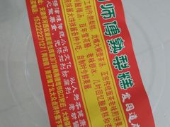 -津门红姐熟梨糕茶汤糕干(爱国道店)