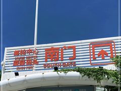 -厦门邮轮中心厦鼓码头(轮渡站)