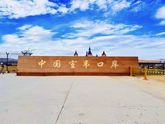 -室韦口岸
