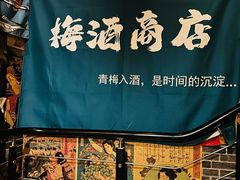 -鸟泉居酒屋·烧鸟·酒馆(百子湾店)