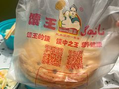 -馕王(西虹路店)