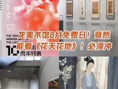 -龙美术馆(西岸馆)