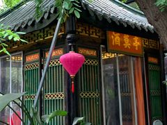 门面-院8里·小聚园(九眼桥店)