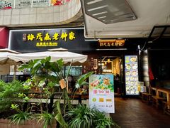 -协茂森老钟家(鸿云悦街店)