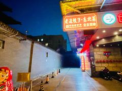 -老边饺子馆(东单店)
