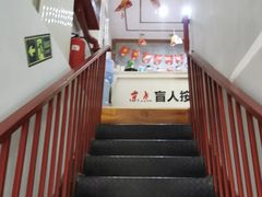 -润伊康·正骨推拿·盲人按摩(南横东街店)