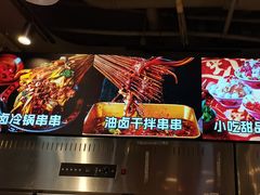 -钢管厂歆瑞源油卤串串香(春熙路太古里店)