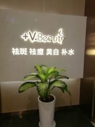 -苑苑vbeauty科技美容SPA