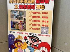 -麦当劳(中山八路店)