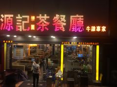 -源记茶餐厅(凤凰店)