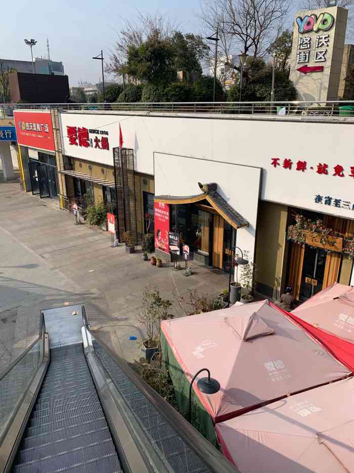 要德火锅(新沂店)