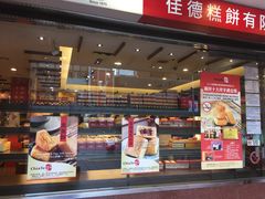 门面-佳德凤梨酥