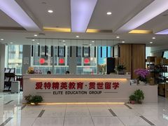 -爱特精英KET·PET·雅思托福·国际课程(苏悦广场店)