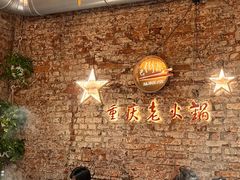 -巴倒辣 重庆老火锅 001号店 CERTOSA总店 BA HOT POT CERTOSA 32
