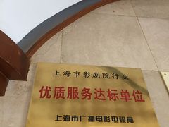 -SFC上影影城(新世界店)