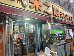 -来之顺海鲜菜馆·青岛菜·始于1993(栈桥店)