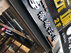 -梵云依家小冒菜(新街口总店)