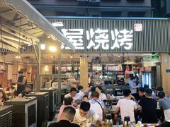 -木屋烧烤(白石洲店)