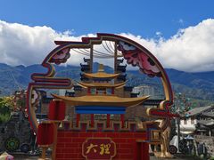 -大理古城