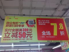 -华润万家(荔湾店)