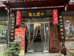 -曹家小厨(贵阳路店)