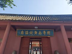 -闽粤南澳总镇府