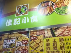 -佳记小食店(旺角店)