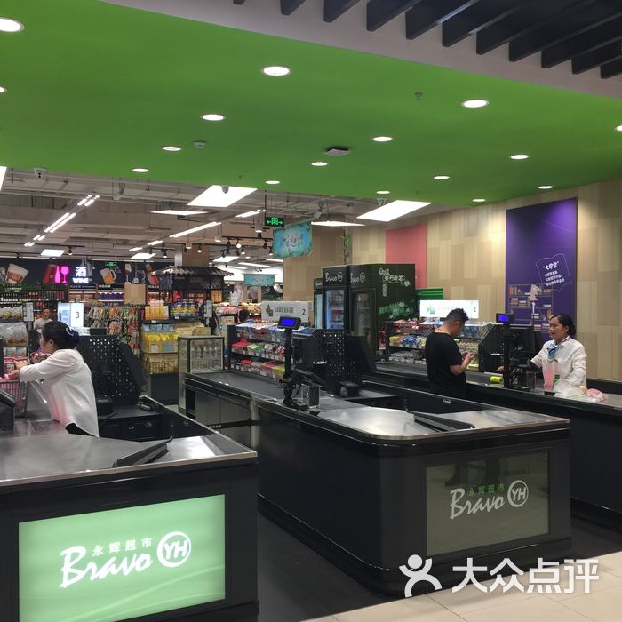 bravo永辉超市图片-北京超市/便利店-大众点评网