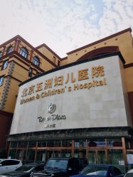 点击看大图 医院入口-五洲妇儿医院