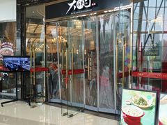 -大铁勺新津菜(中北永旺店)