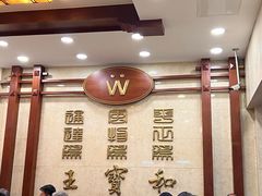 -王宝和酒家(黄浦店)