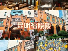 -福照楼汽锅鸡·云南菜(护国路店)