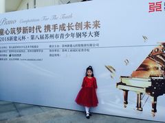 -苏州工业园区星湾学校