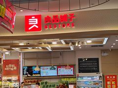 -良品铺子(长和国际店)