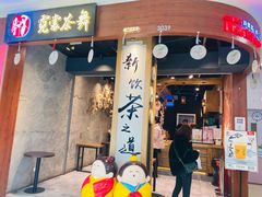 门面-霓裳茶舞(蒸湘万达店)