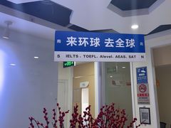 -环球·雅思托福·THiNKSAT留学语言培训学校(国贸校区)