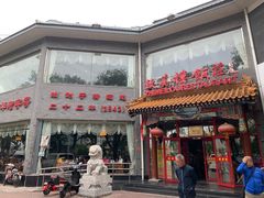 门面-致美楼(前门店)