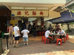 -源记肠粉(华贵路店)