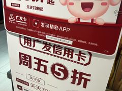 -山崎面包(第一八佰伴店)