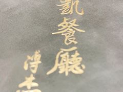 -马凯餐厅(地安门店)