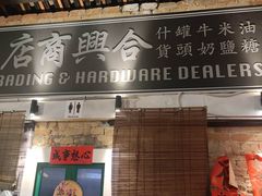 -何九海南茶店(鬼仔巷店)