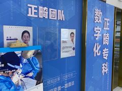 -美可普口腔医院(东街分店)