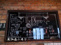 -普朗姆生蚝吧(原建国路店)