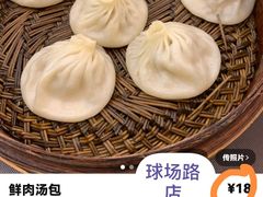 -四季美汤包(户部巷店)